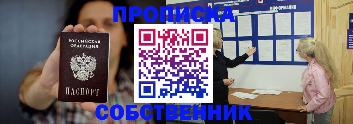 временная прописка в Великих Луках