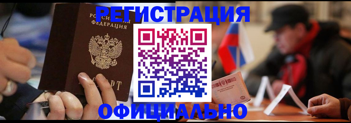 прописка паспорт в Великих Луках
