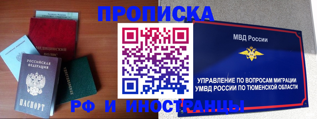прописка в Великих Луках