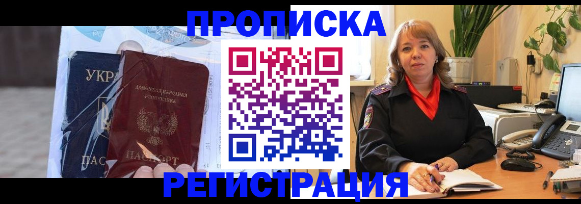прописка в квартире в Великих Луках