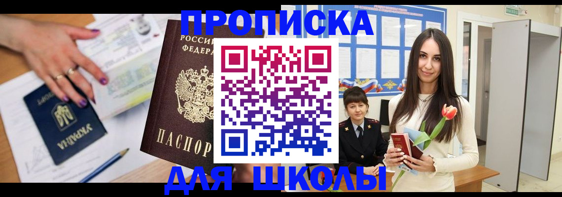 прописка в квартире в Великих Луках